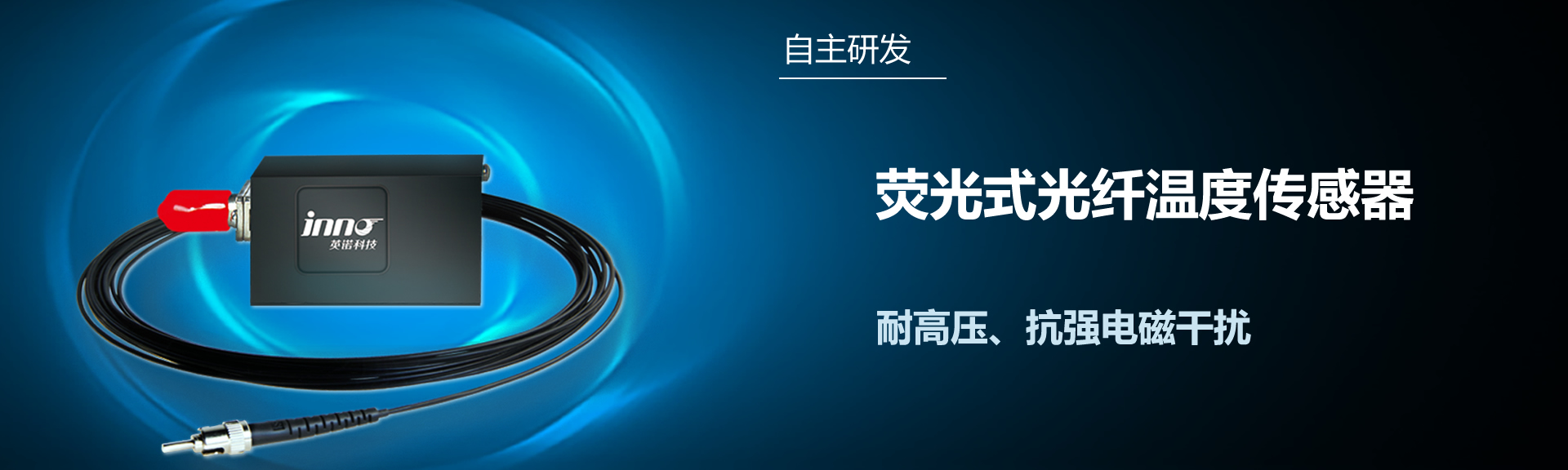 熒光光纖測(cè)溫